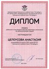 2022-2023_Целоусова Анастасия_6л1_(РЭ французский язык)